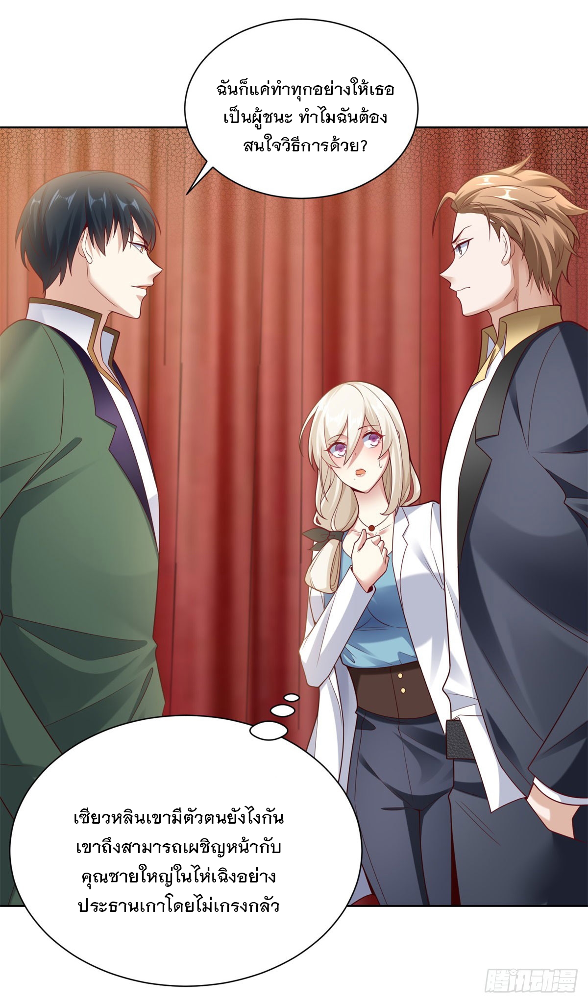 ฉันจะขึ้นไปบนจุดสูงสุดด้วยระบบสัญญาเทพธิดา ตอนที่ 22 หน้า 24