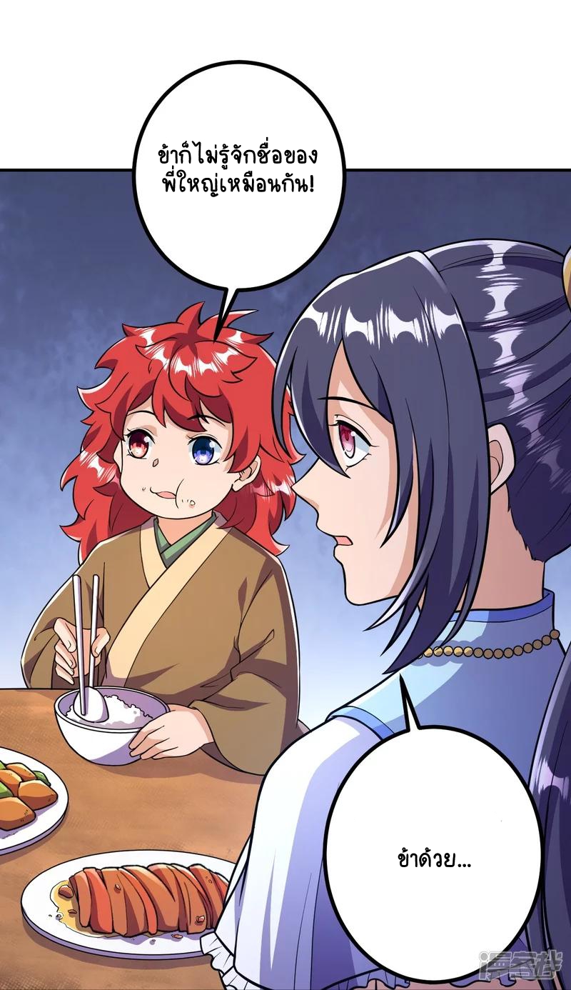 บรรพบุรุษผู้ขัดเกลากายา (ทันจีน) ตอนที่ 28 หน้า 3