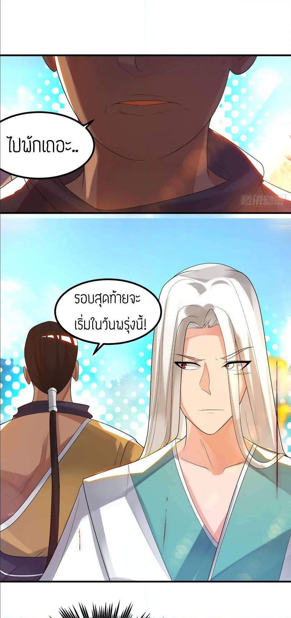 Reversal of God King ตอนที่ 33 หน้า 37