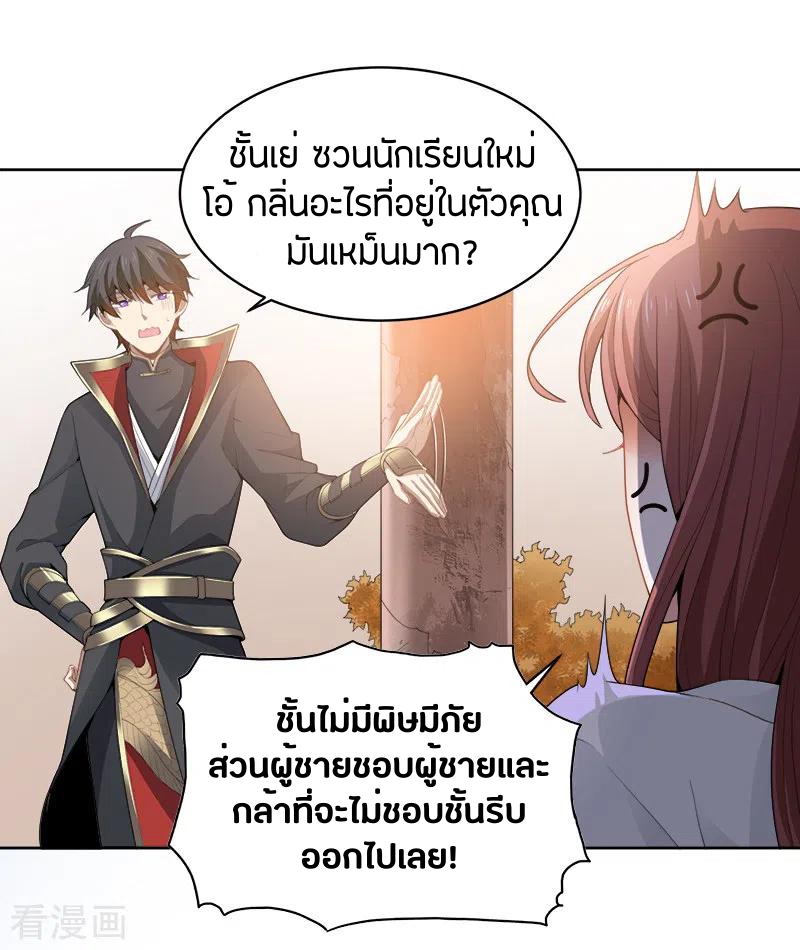 One Sword Reigns Supreme ตอนที่ 47 หน้า 11