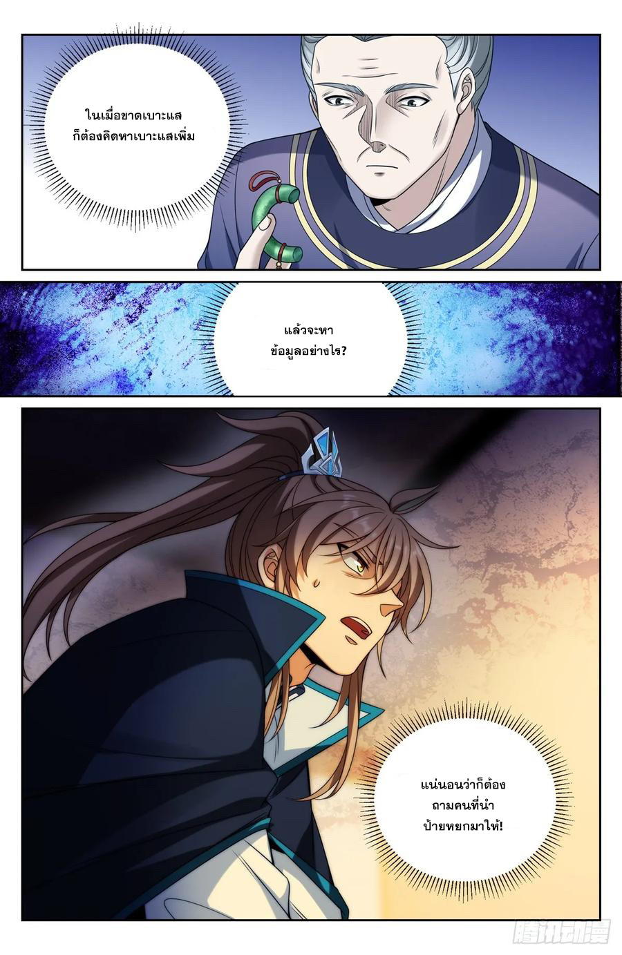 ผู้พิทักษ์รัตติกาล ตอนที่ 234 หน้า 17
