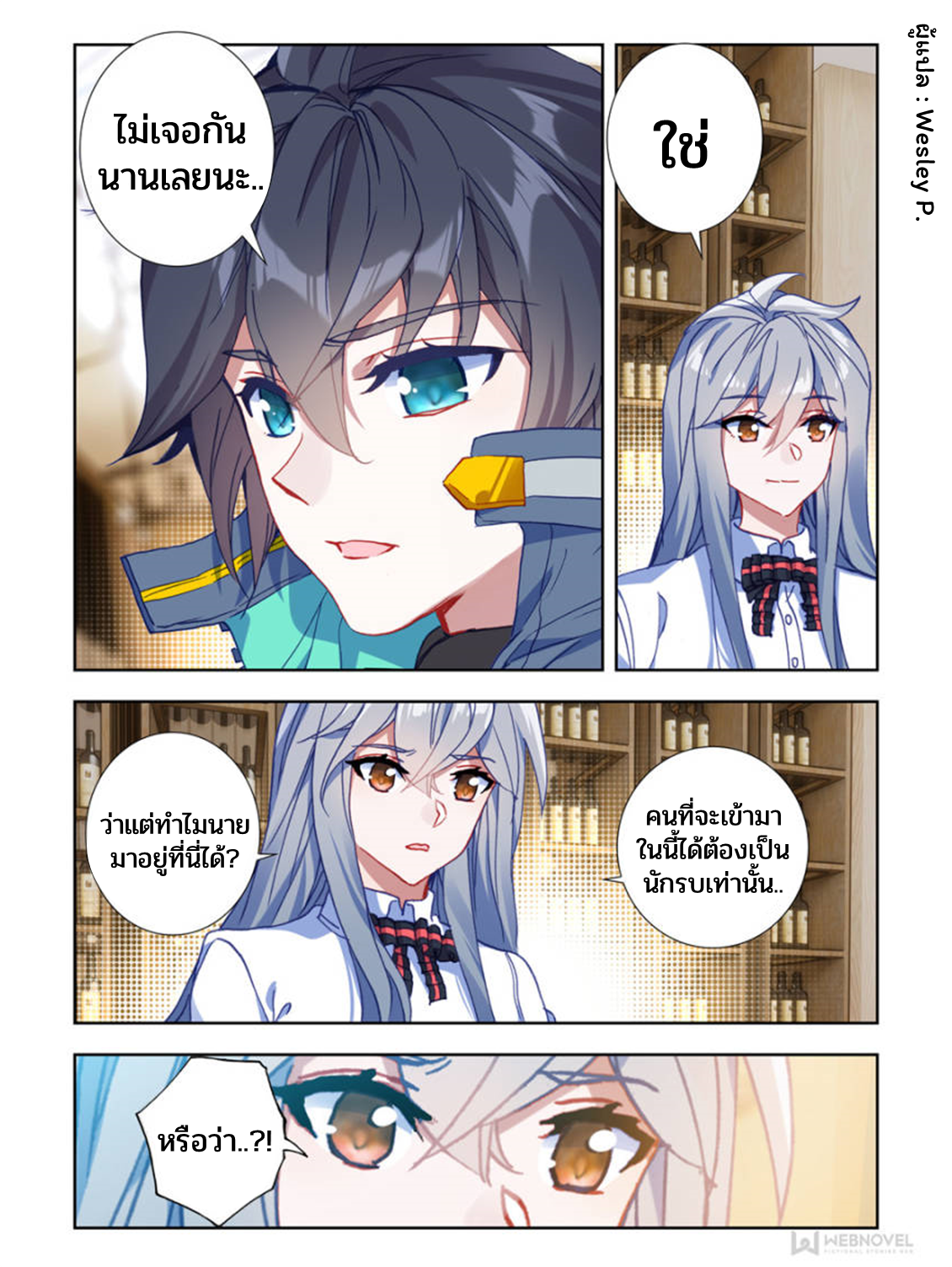 Swallowed star ศึกล้างดวงดาว ตอนที่ 44 หน้า 4