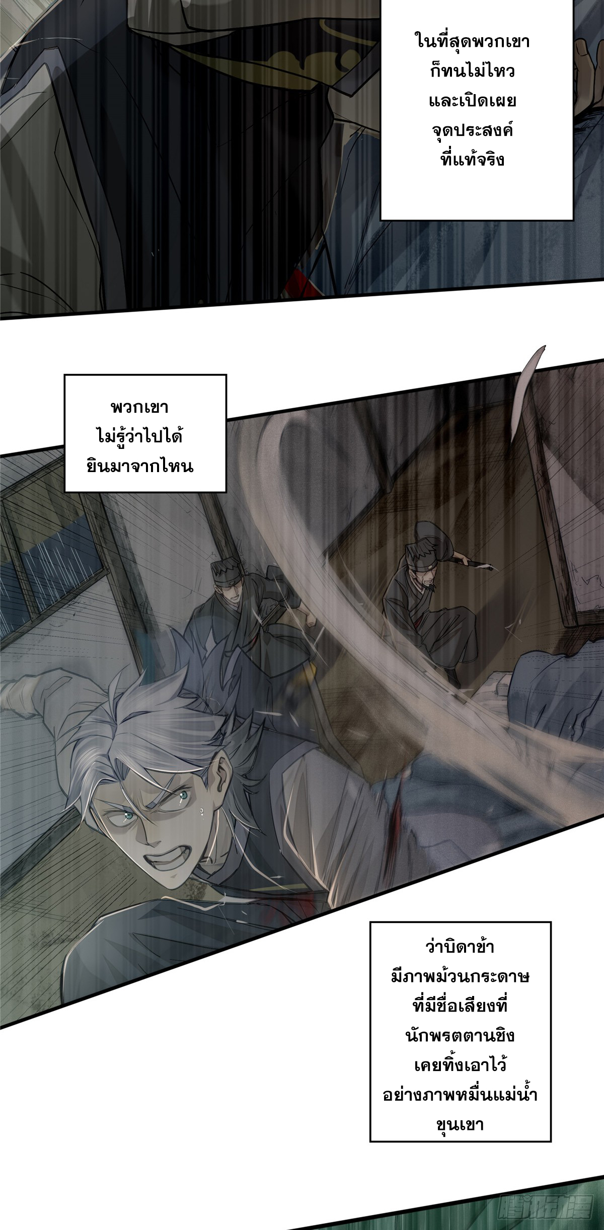 จิตปีศาจ ตอนที่ 5 หน้า 26