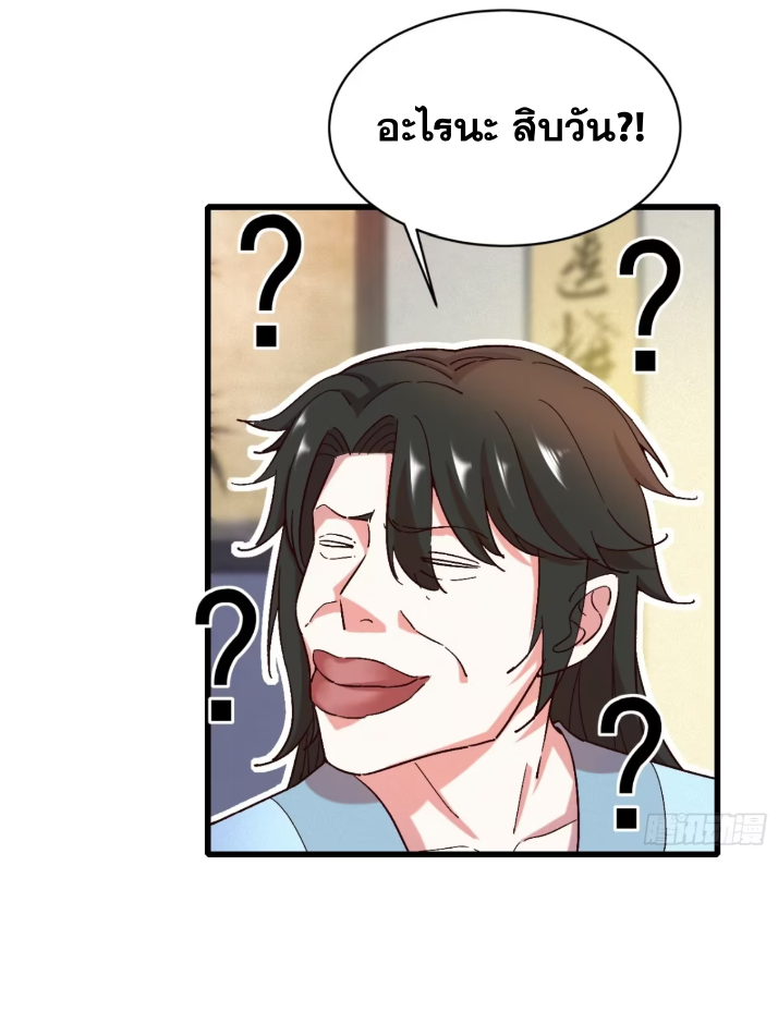 ภรรยาของข้าคือคนสำคัญแห่งสวรรค์ ตอนที่ 15 หน้า 31