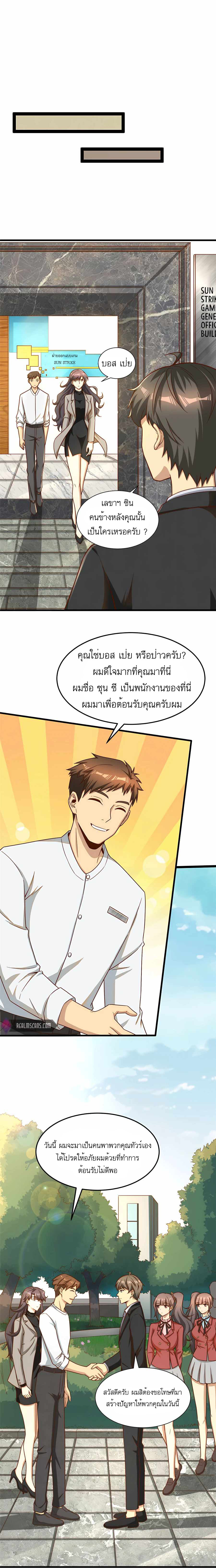 ระบบผลาญเงินเพื่อเป็นประธานบริษัท ตอนที่ 19 หน้า 7