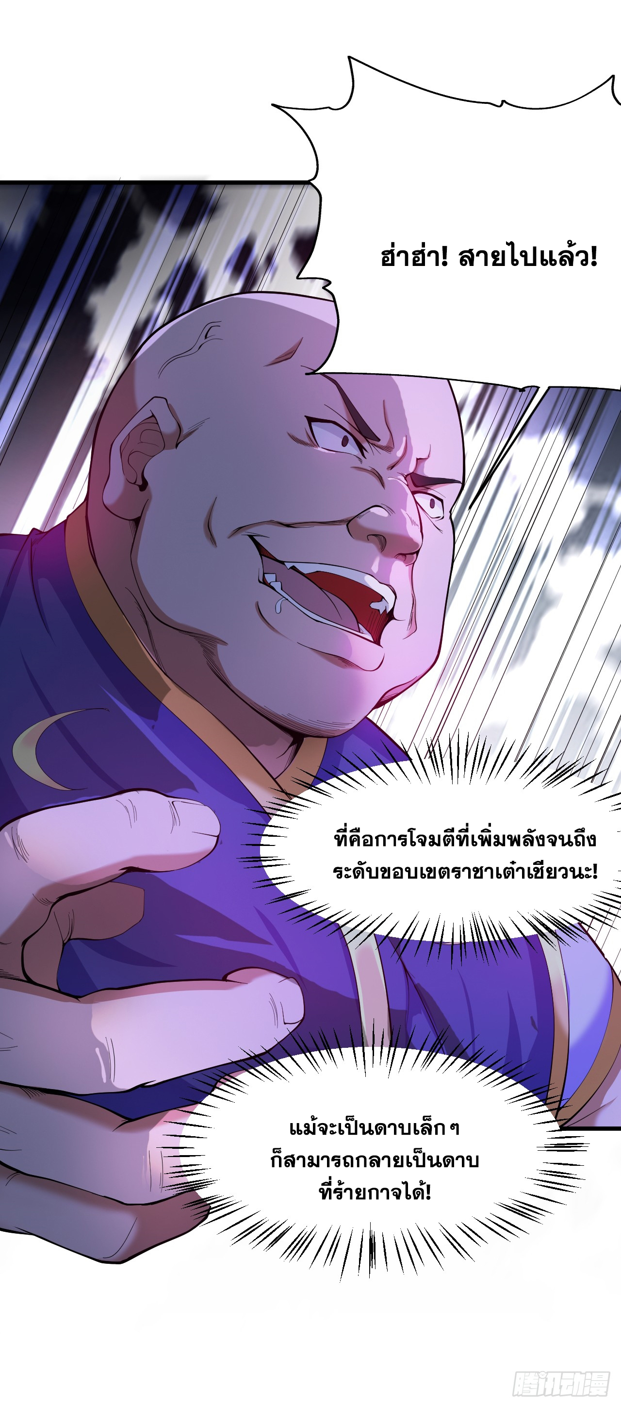 ข้าอยู่อย่างสันโดษมากว่า 100,000 ปี (ทันจีน) ตอนที่ 8 หน้า 35