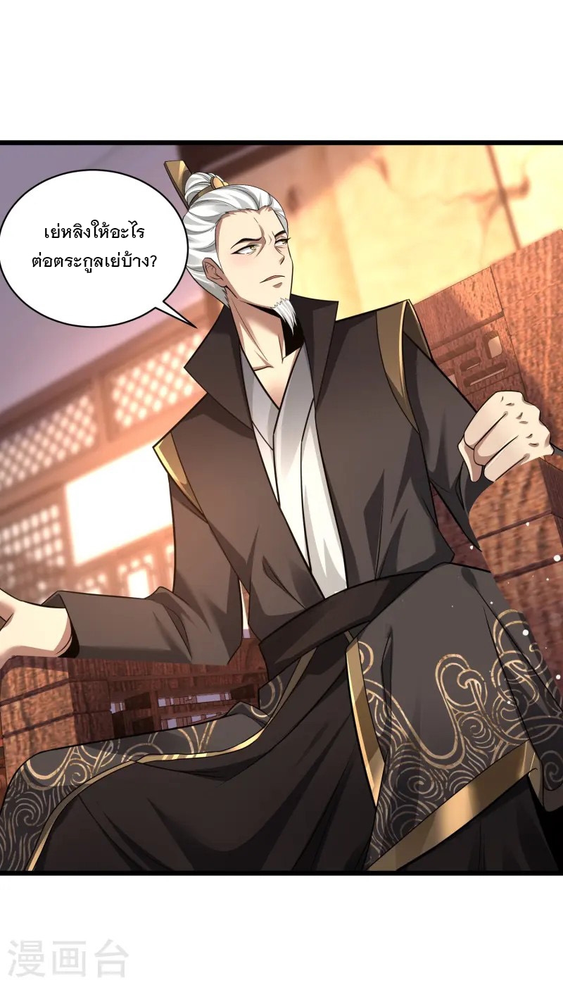 การกลับมาของเทพมาร ตอนที่ 2 หน้า 43