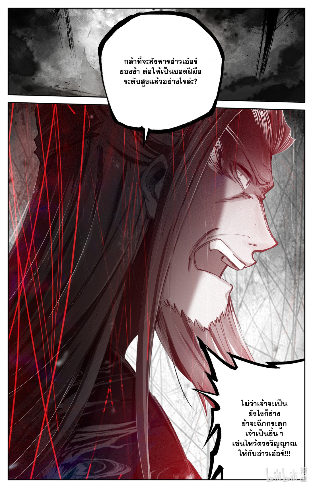 คัมภีร์วิถีเซียน (จบ) ตอนที่ 26 หน้า 13