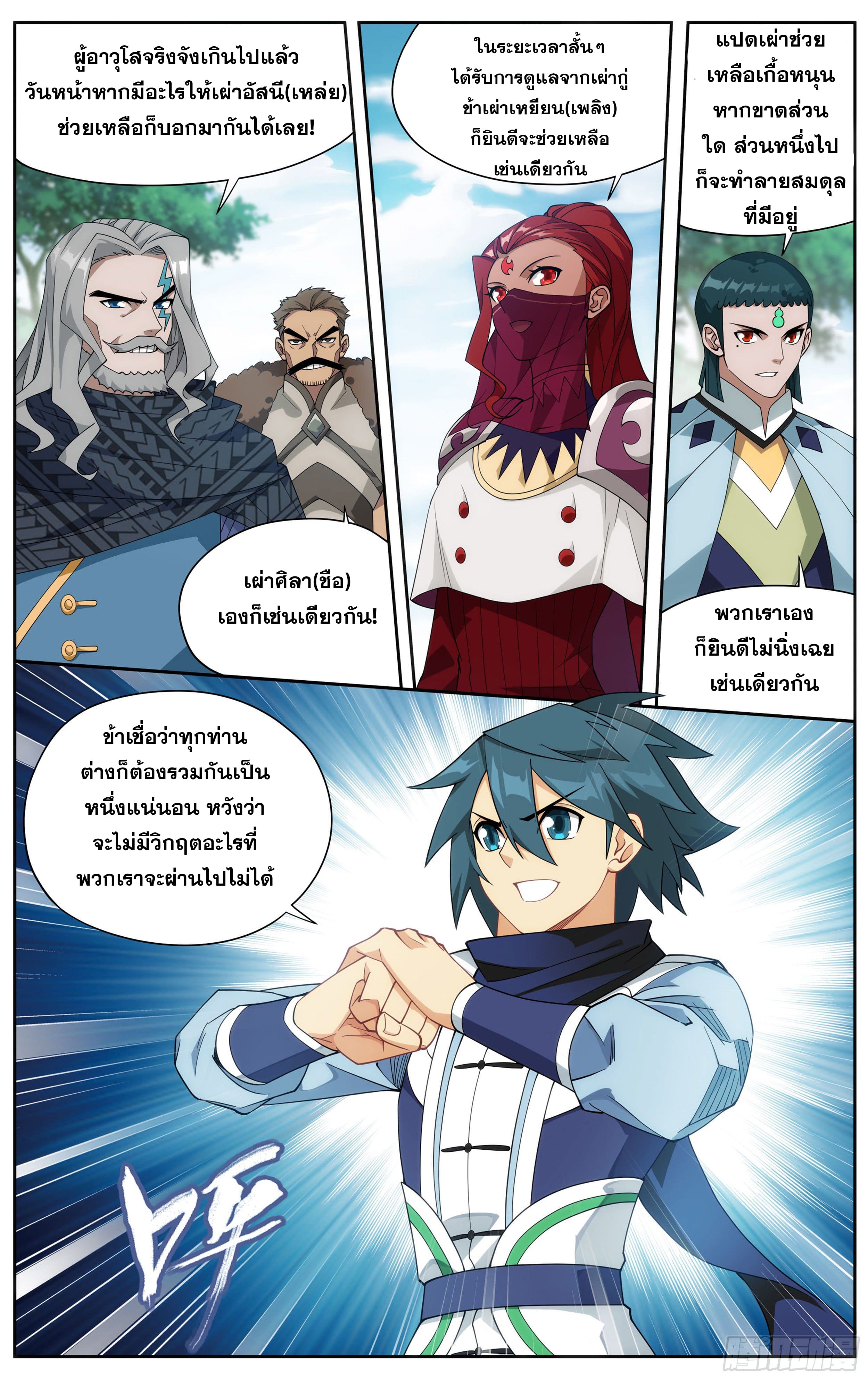 Doupo Cangqiong (ชนจีน) ตอนที่ 62 หน้า 11