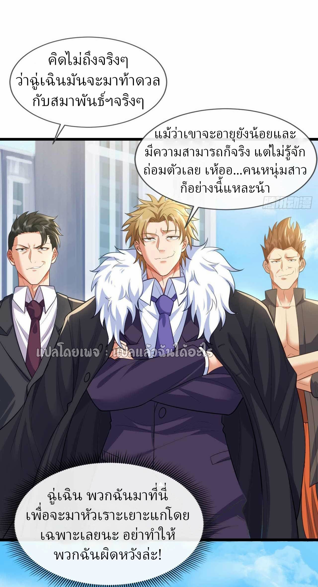 สุดยอดลูกเขยฟ้าประทาน ตอนที่ 70 หน้า 17