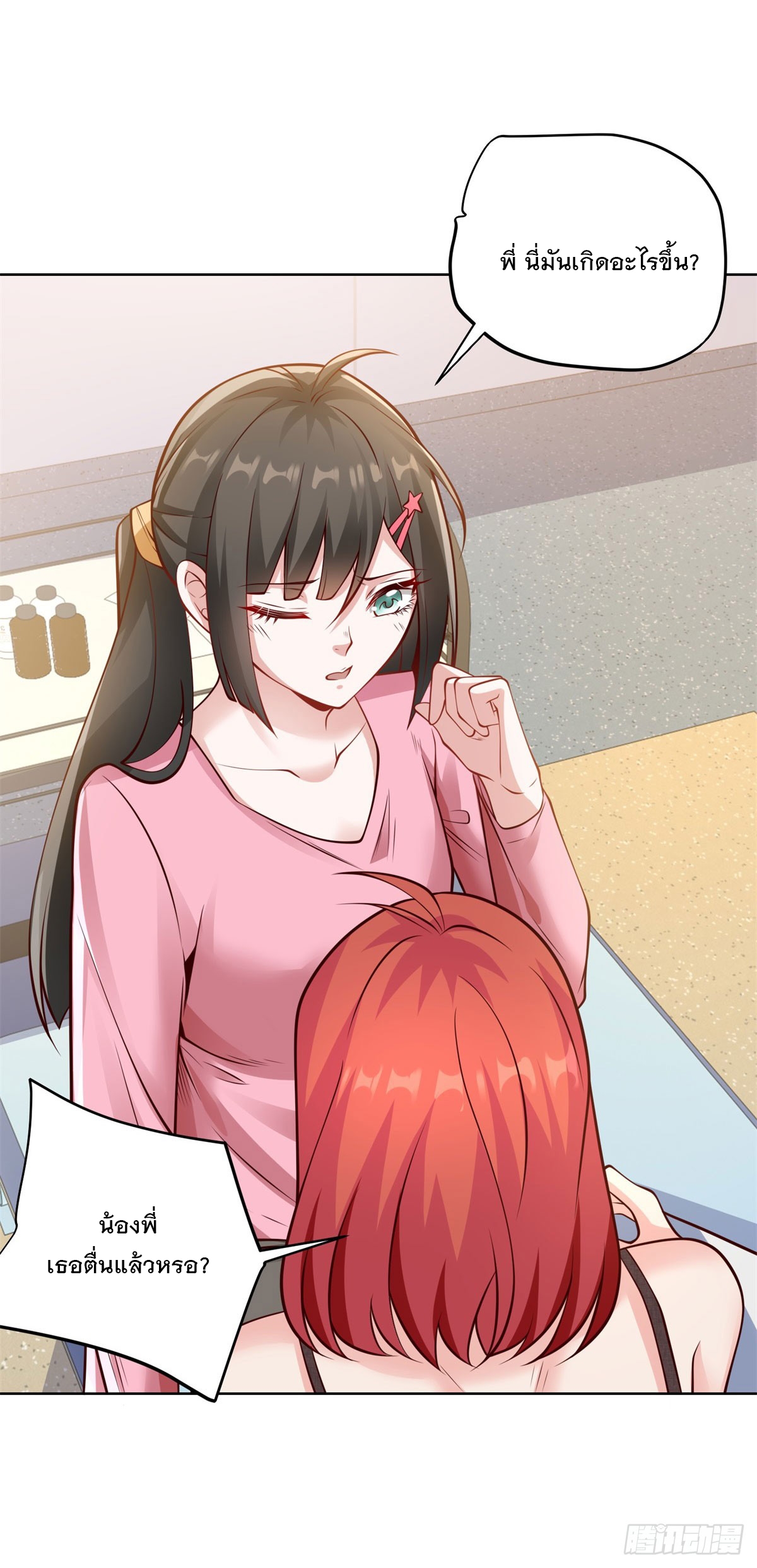 ฉันจะขึ้นไปบนจุดสูงสุดด้วยระบบสัญญาเทพธิดา ตอนที่ 15 หน้า 13