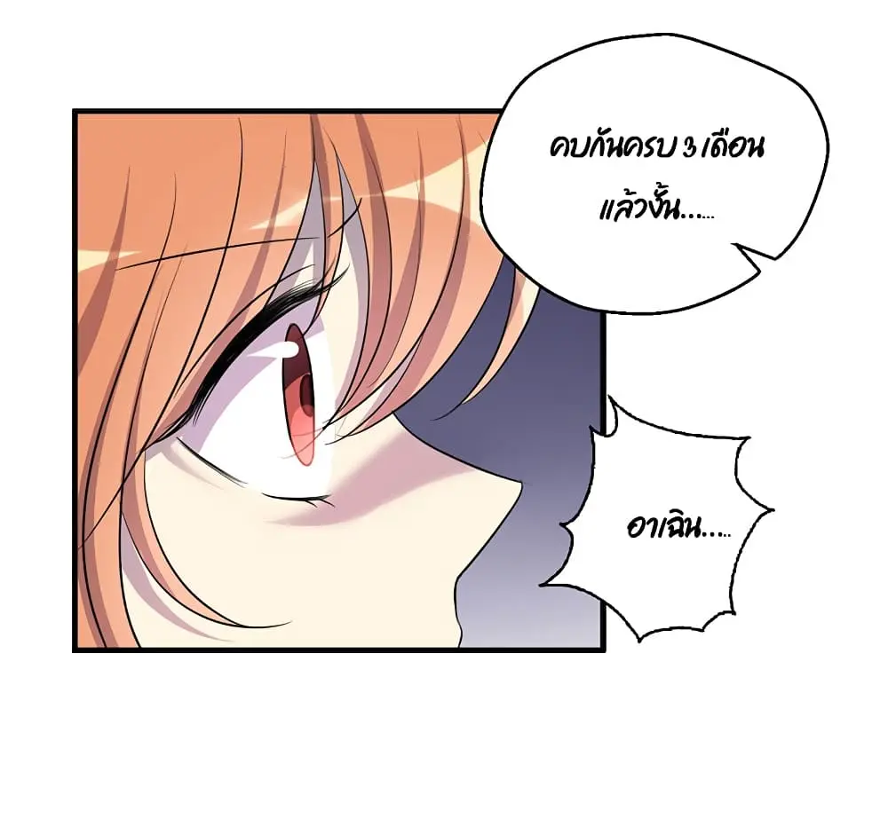 Game Over อีกครั้ง ถ้าฉันเผลอไปตอบตกลง ตอนที่ 1 หน้า 36