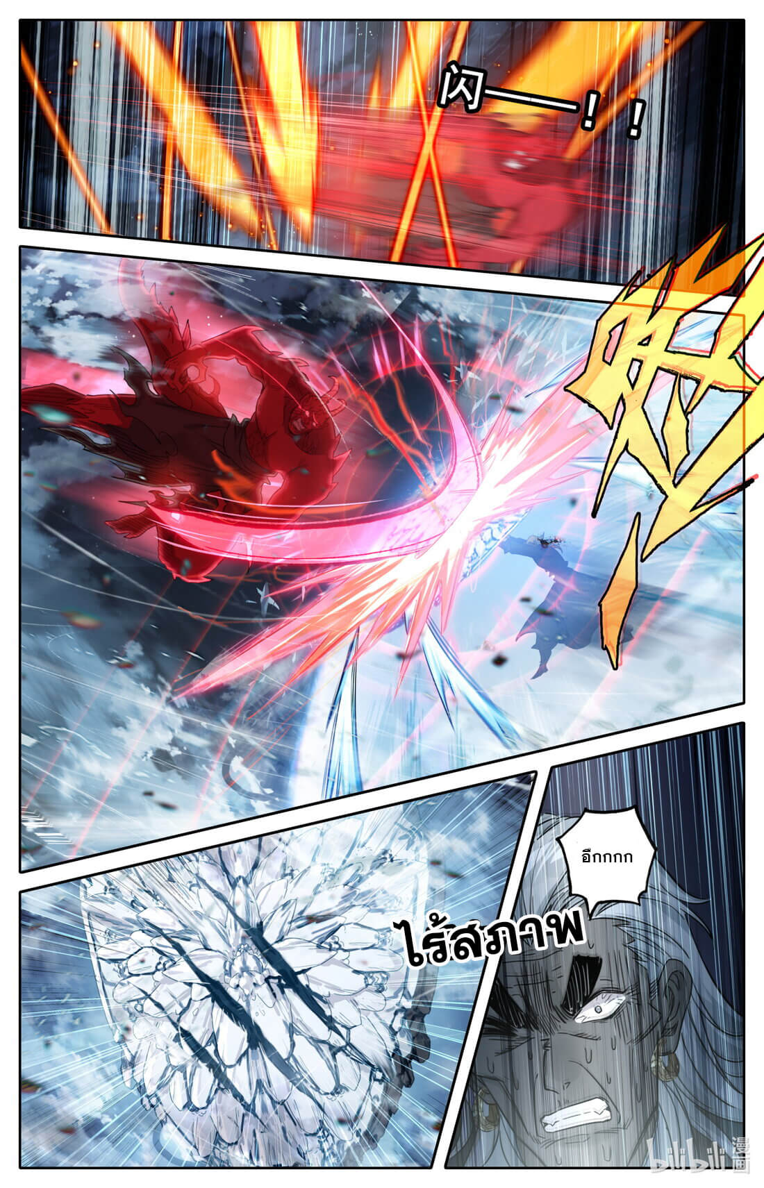 A record of a mortal's journey to immortality(ทันจีน) ตอนที่ 150 หน้า 6