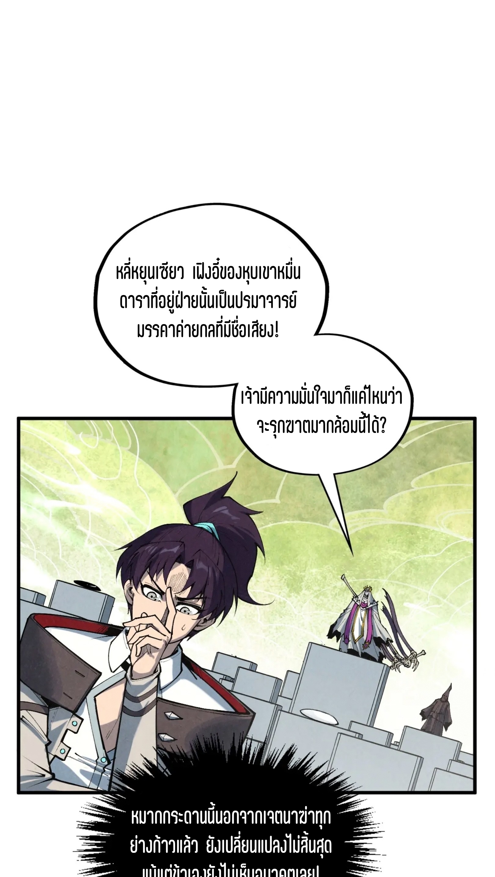 มหาเทพนิรันดร์กาล ตอนที่ 276 หน้า 14