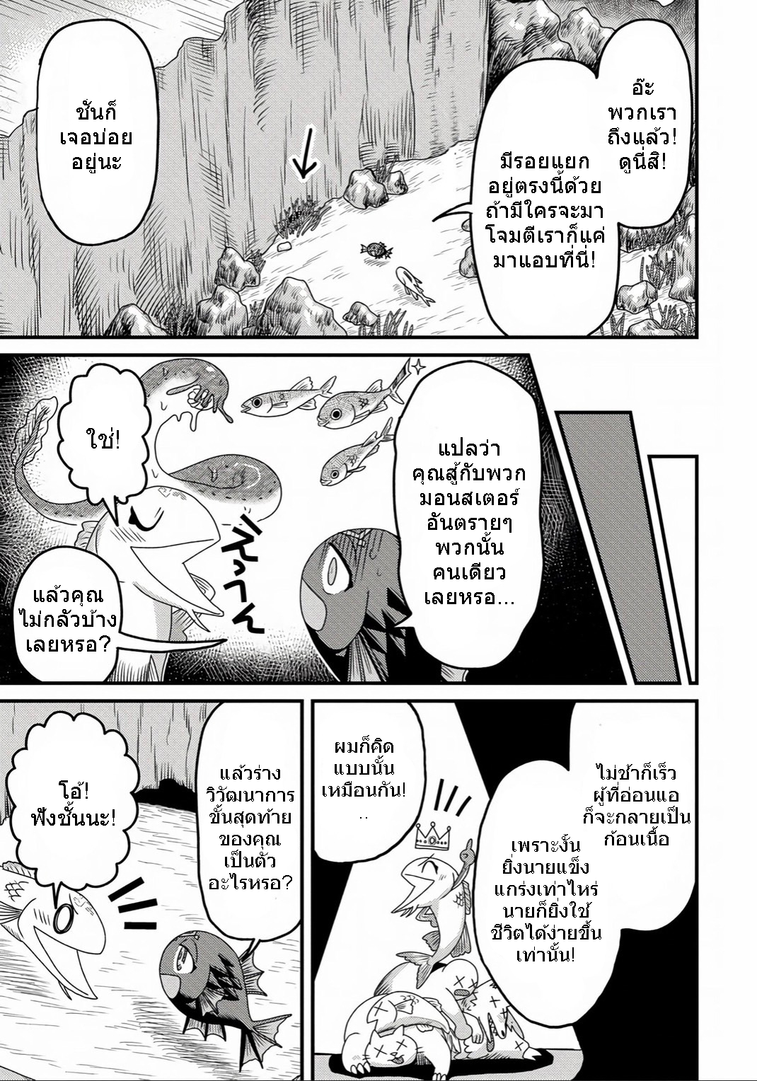 เกิดใหม่เป็นลูกปลาในต่างโลก! ตอนที่ 4 หน้า 6