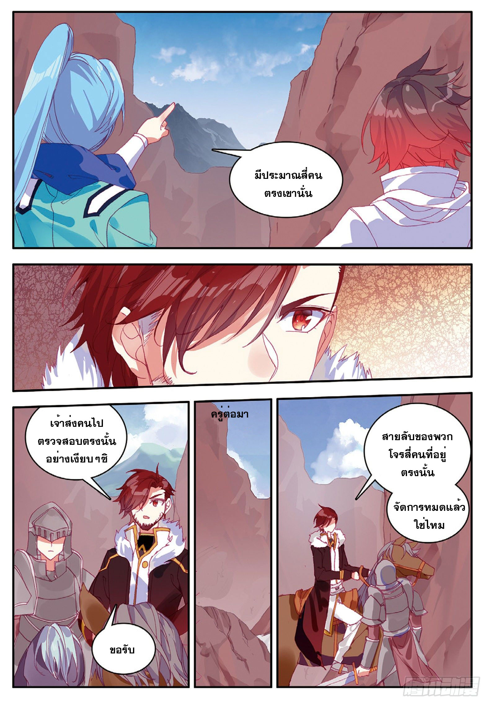 Shanlian de Sishen ยมทูตผู้เมตตา ตอนที่ 16 หน้า 5