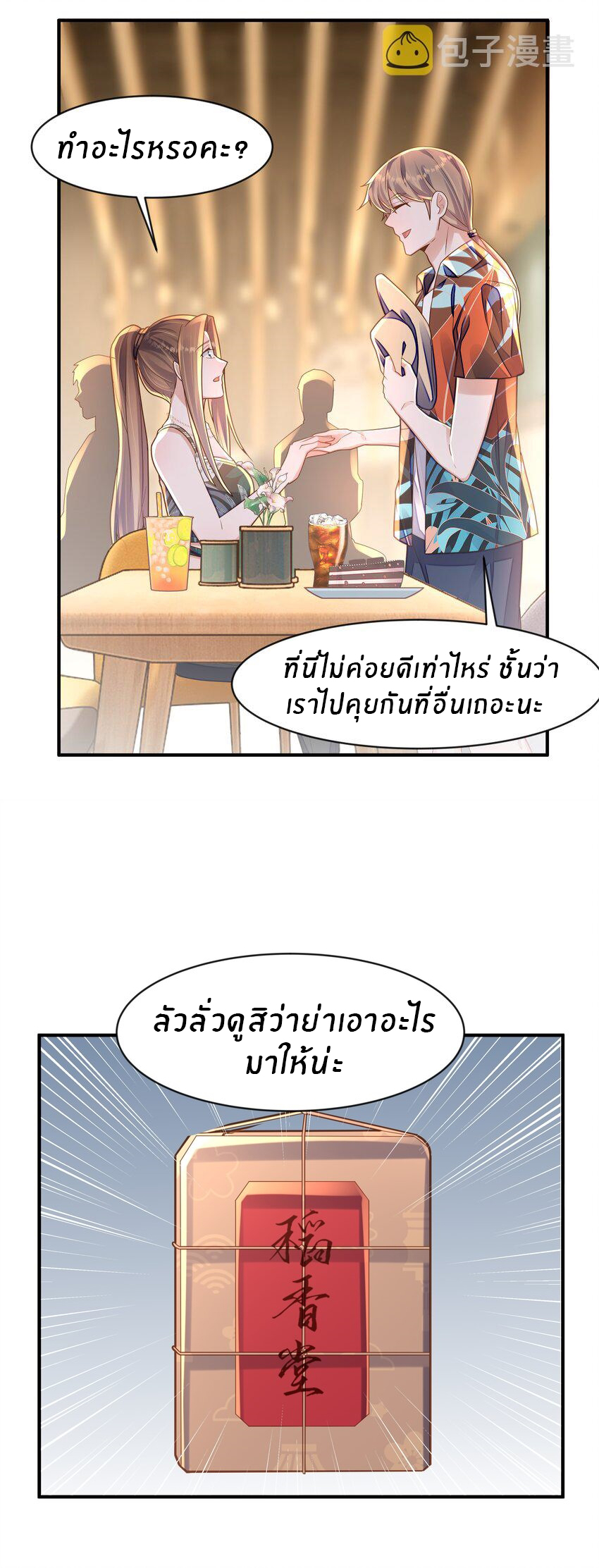 Orange Meteor ตอนที่ 9 หน้า 9