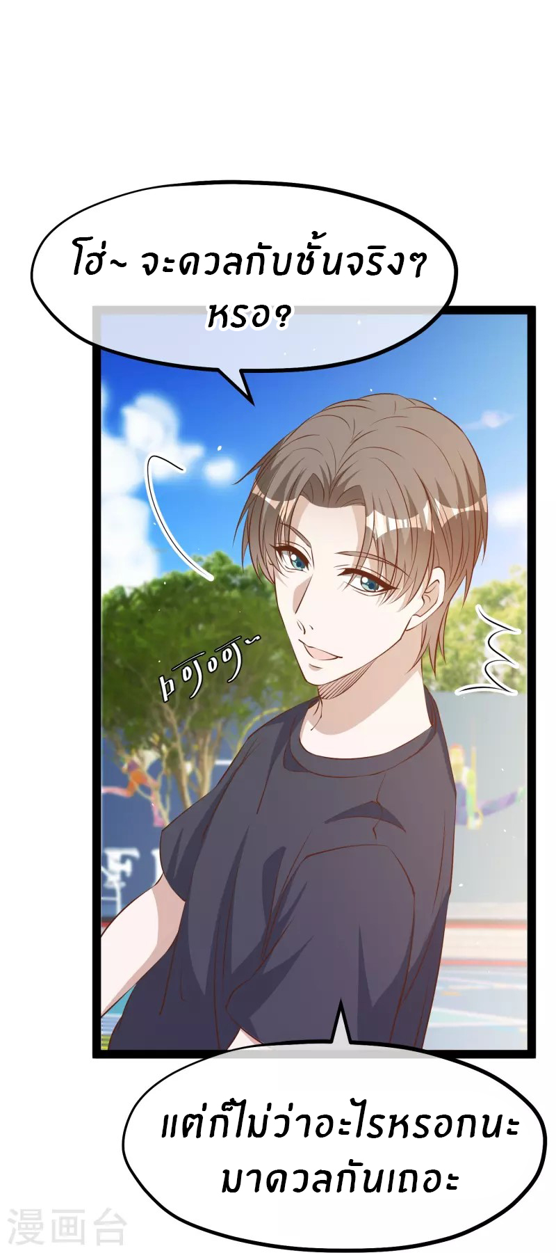 God Fisherman ตอนที่ 287 หน้า 12