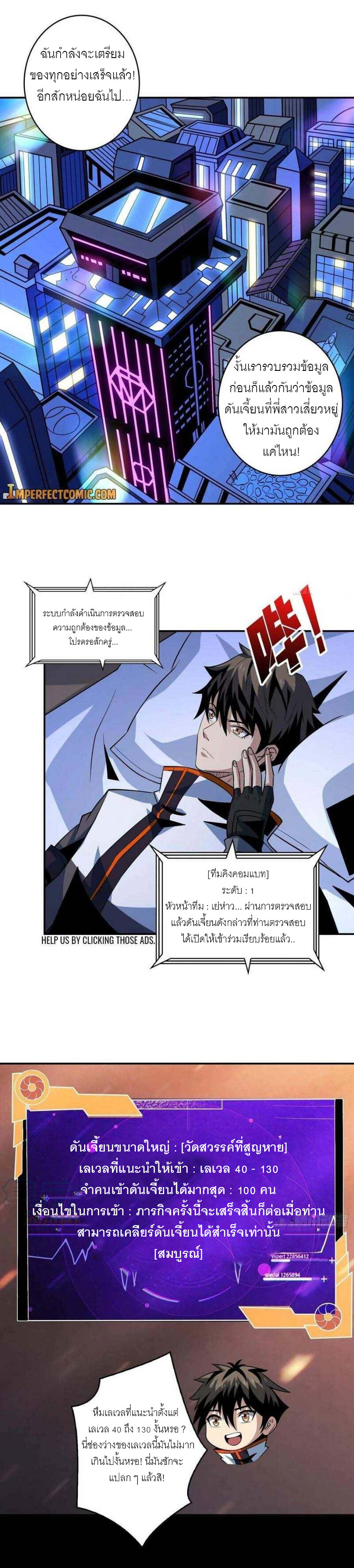 (ชนจีน) IT STARTS WITH A KINGPIN ACCOUNT - จุติจอมราชัน ตอนที่ 123 หน้า 2