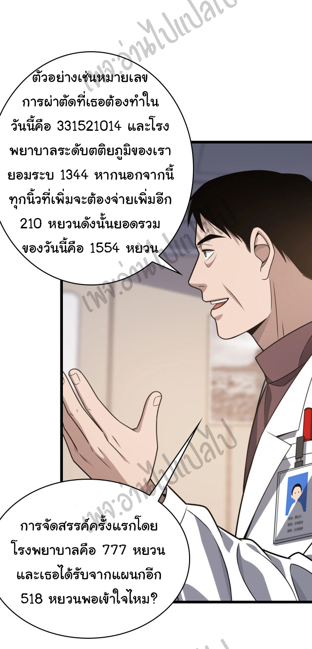 สุดยอดระบบของหมอหลิงหรัน ตอนที่ 31 หน้า 9
