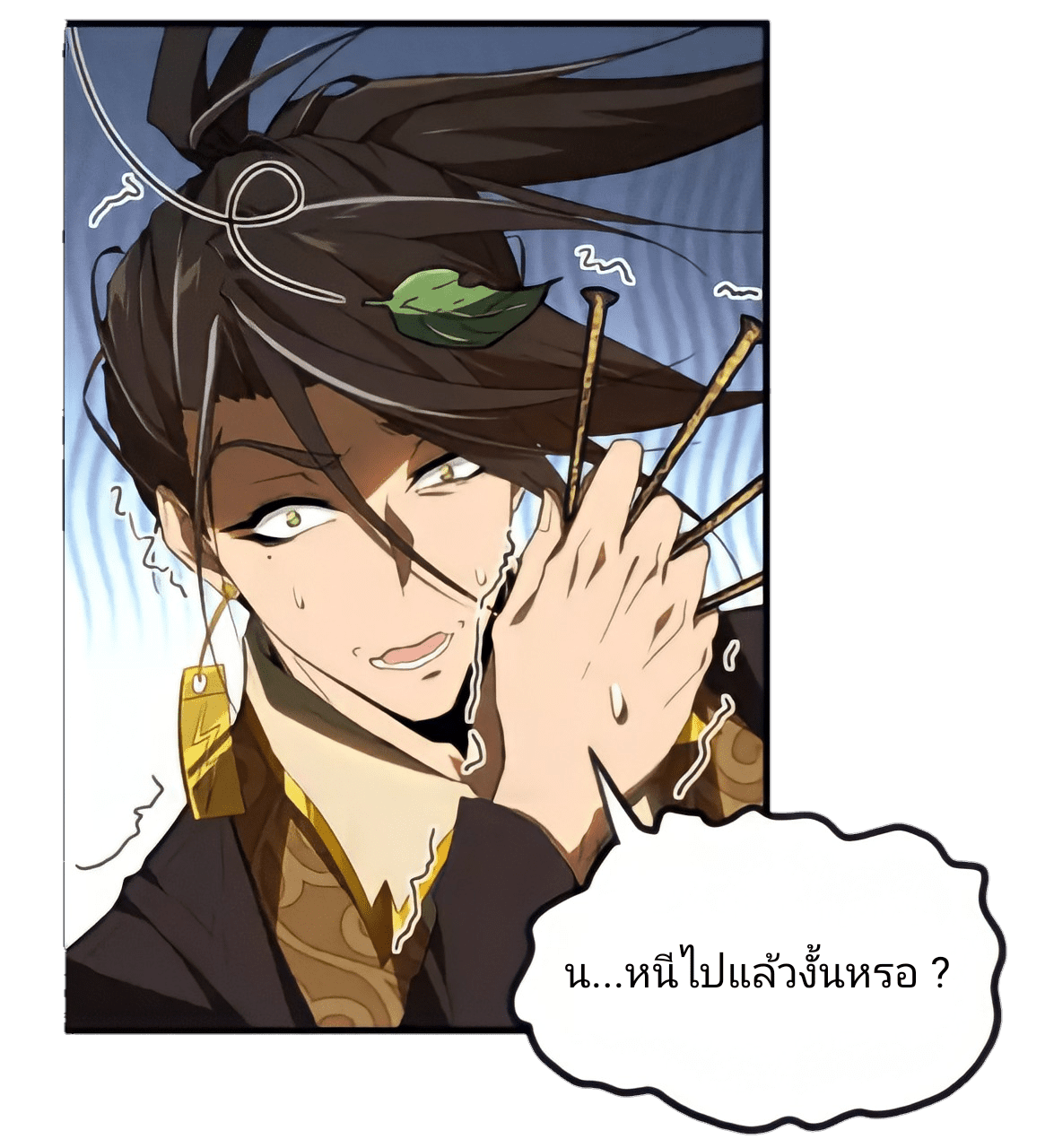 สวรรค์นภาหมื่นบรรพกาล ตอนที่ 2 หน้า 38