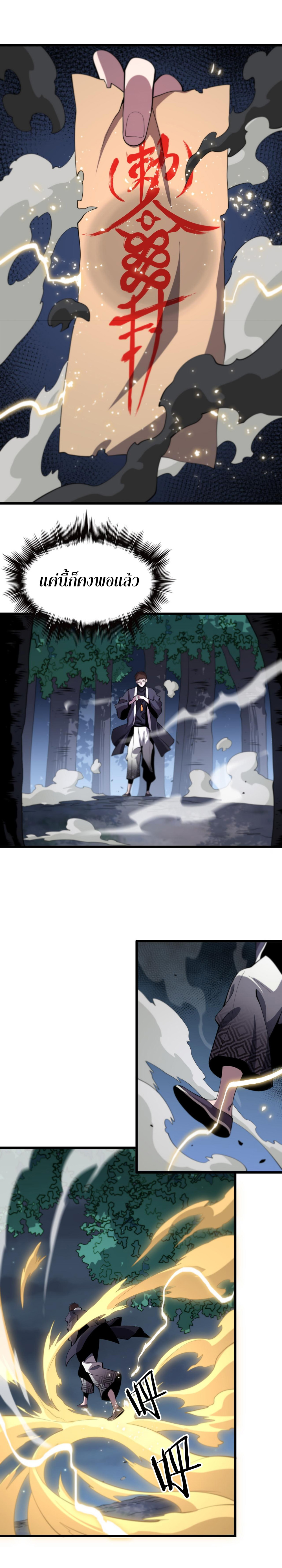 The Grand Master came down from the mountain ตอนที่ 27 หน้า 23