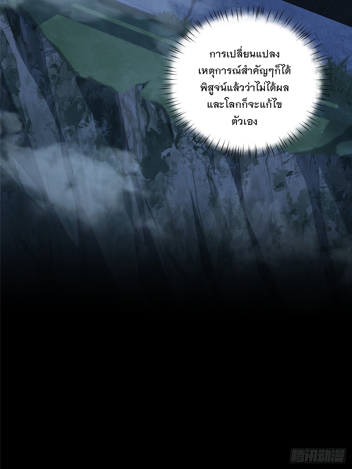 จะทำยังไงดีถ้านางเอกหนีออกมาจากนิยายของฉัน ตอนที่ 33 หน้า 49