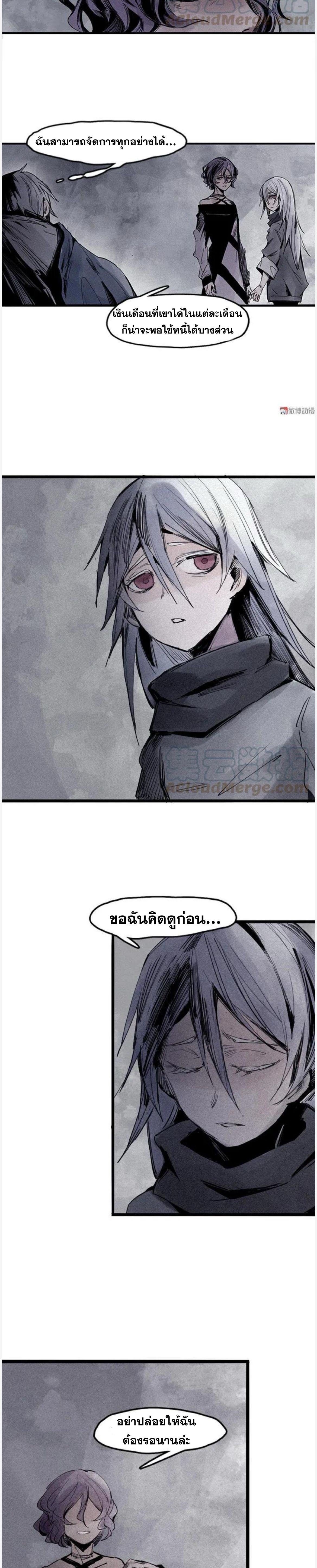 หน้ากากแห่งความจริง ตอนที่ 40 หน้า 9