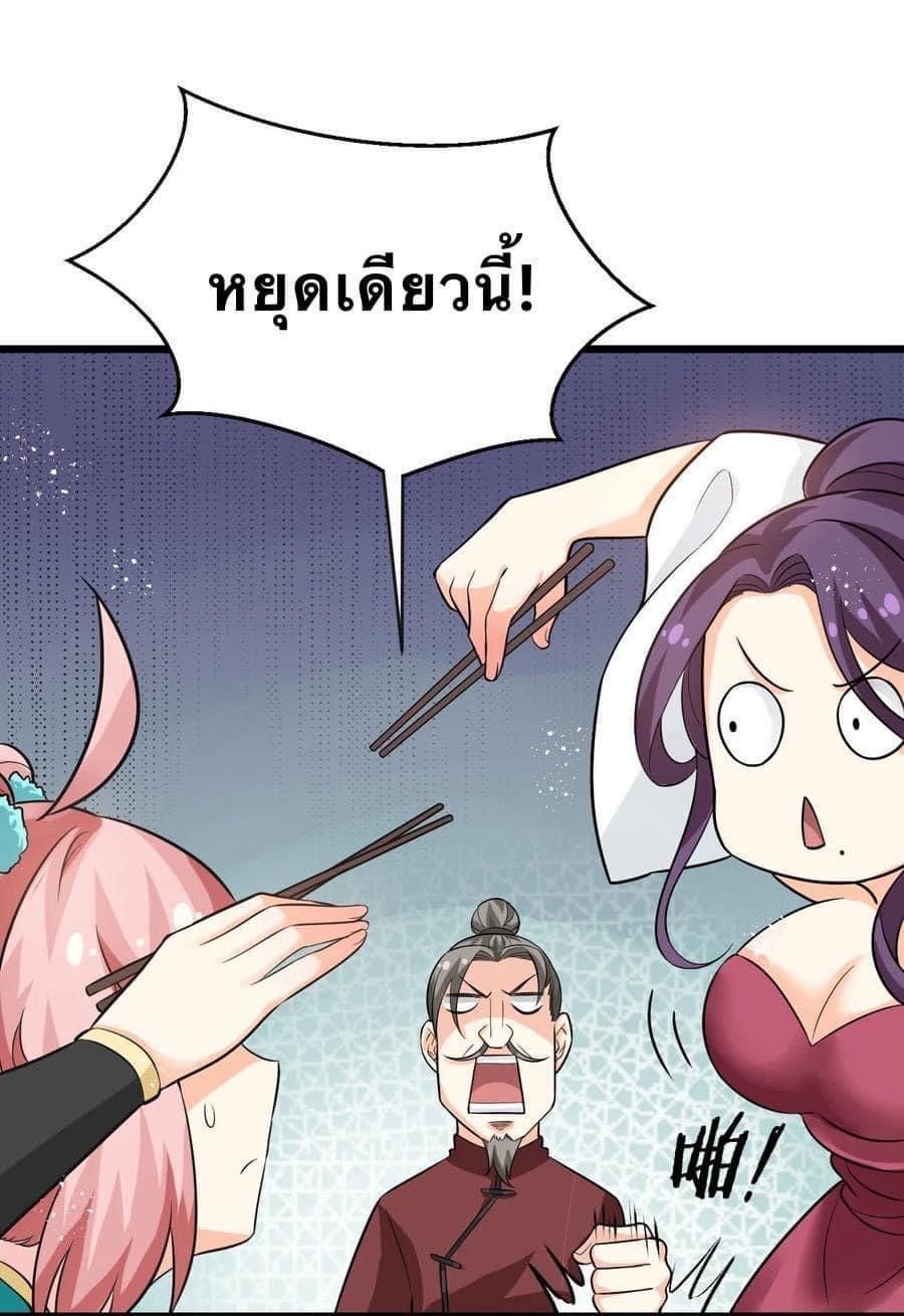 มหาบุรุษ ในตำนาน ตำนานที่หลับใหล (ศิษย์เบิ้มๆ) ตอนที่ 41 หน้า 29