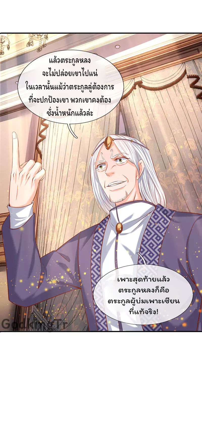 ราชาเทพนิรันดร์ (Eternal god king) ตอนที่ 59 หน้า 22