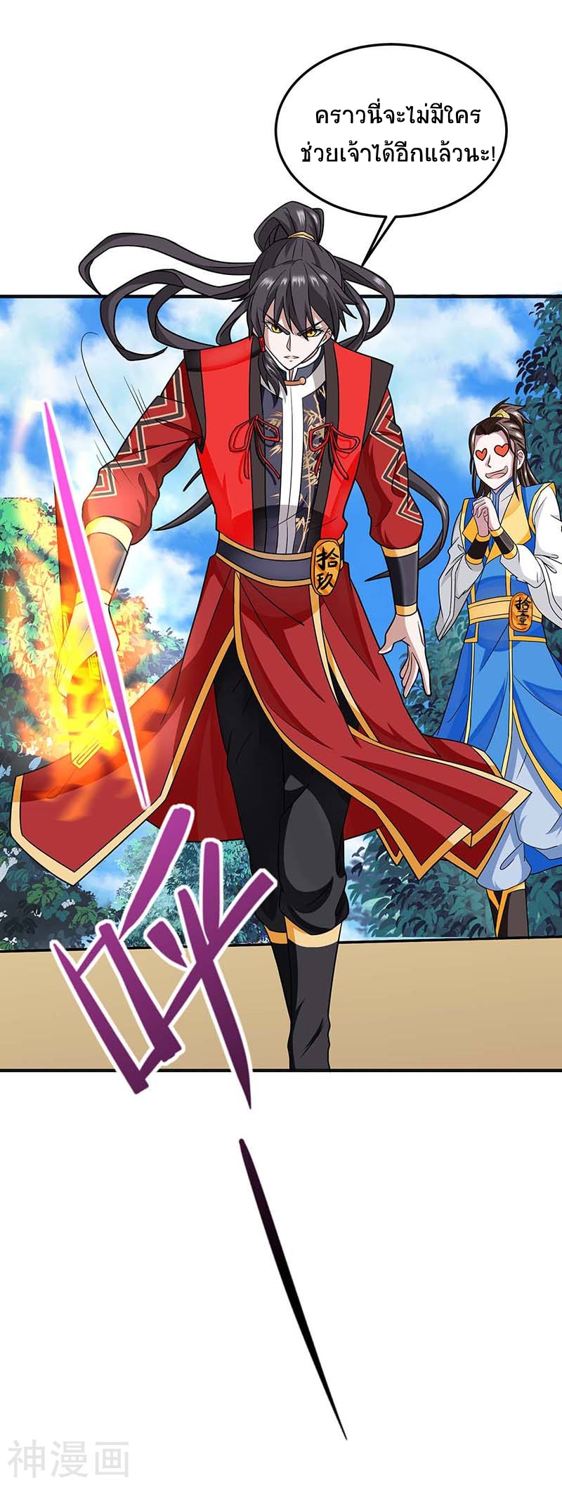 การกลับมาของจักพรรดิ์ ตอนที่ 110 หน้า 10