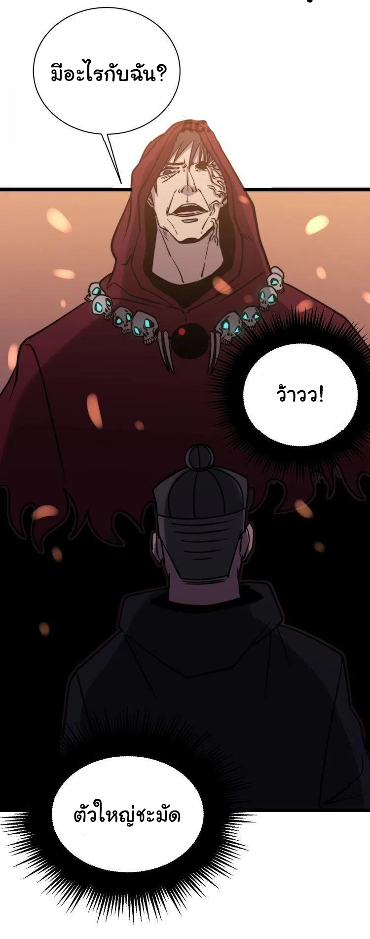 Bad Hand Witch Doctor สุดยอดพ่อมดหมอผี ตอนที่ 217 หน้า 39