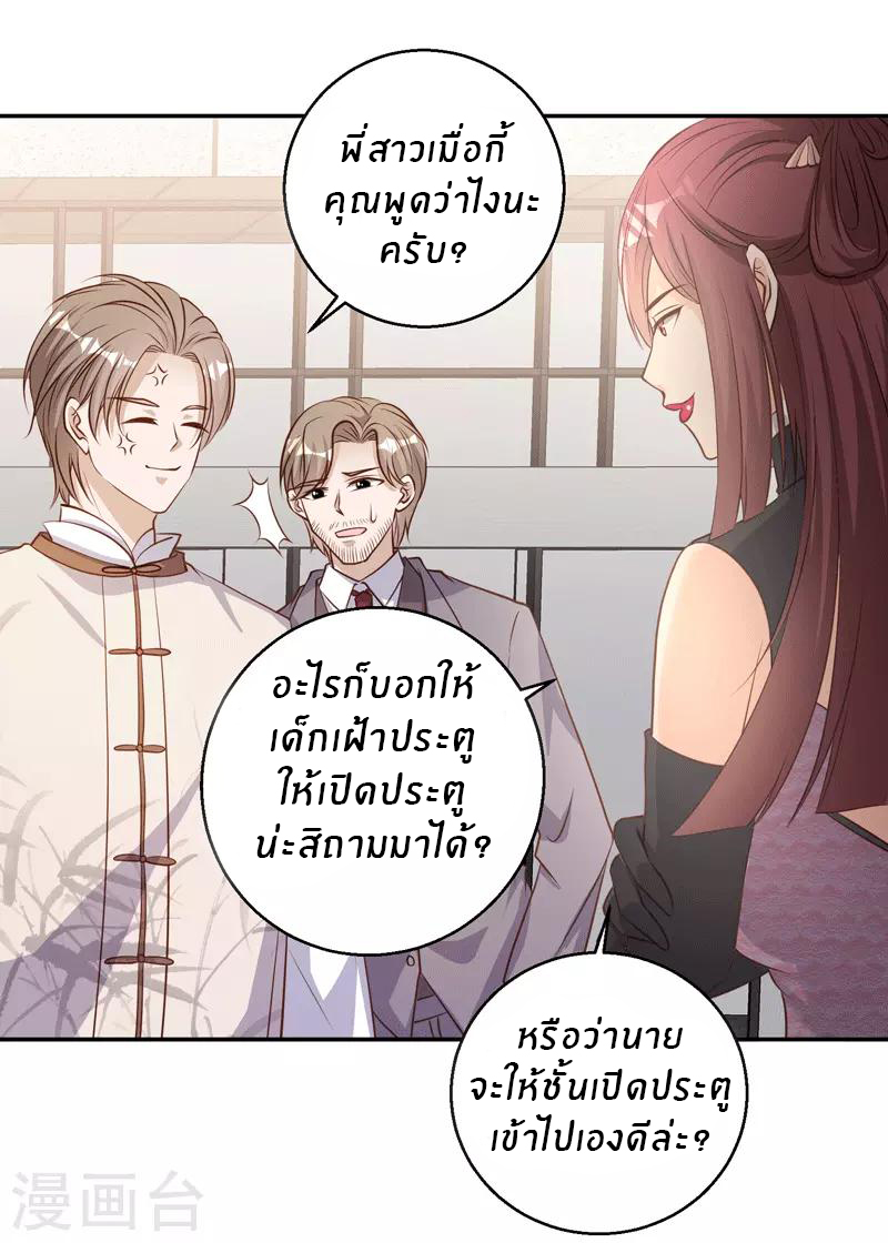 God Fisherman ตอนที่ 71 หน้า 23