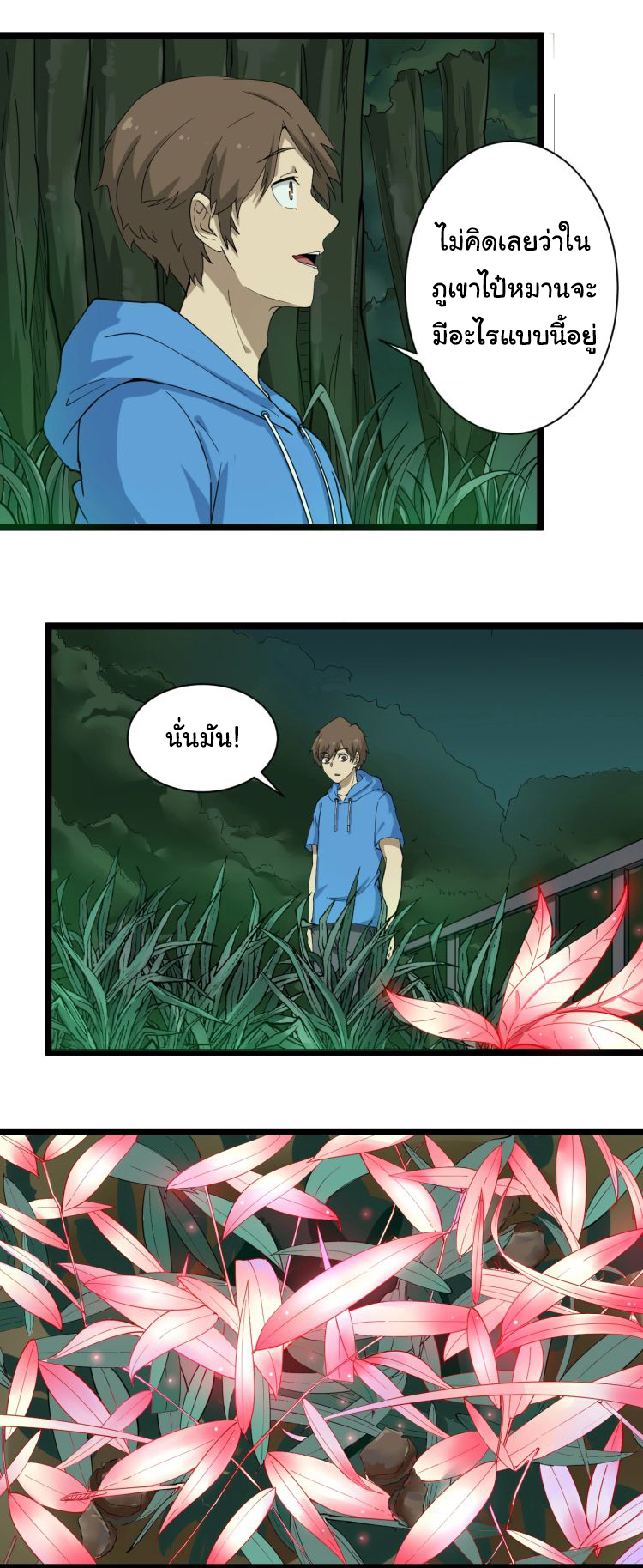 Sanjie Taobao Store ระบบร้านค้าเทพเจ้า ตอนที่ 30 หน้า 2