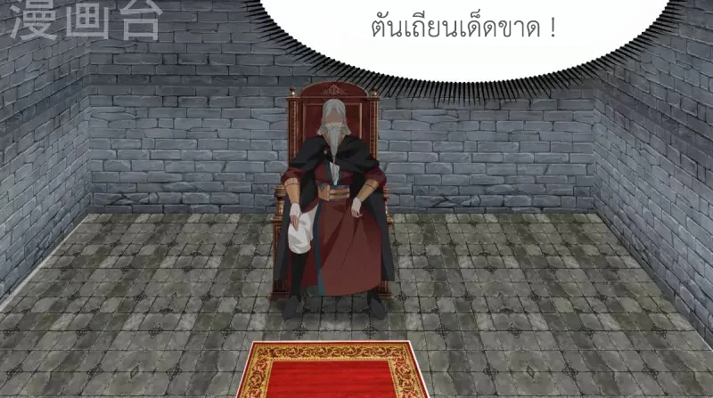 Chaos Alchemist (วิบัติการณ์เทพเซียนโอสถ) ตอนที่ 197 หน้า 16