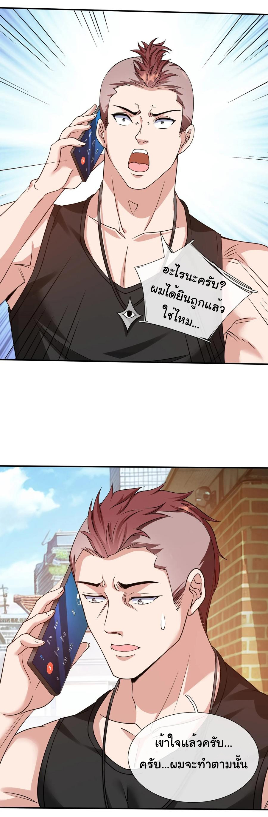 The god of war is reborn to avenge ตอนที่ 97 หน้า 14