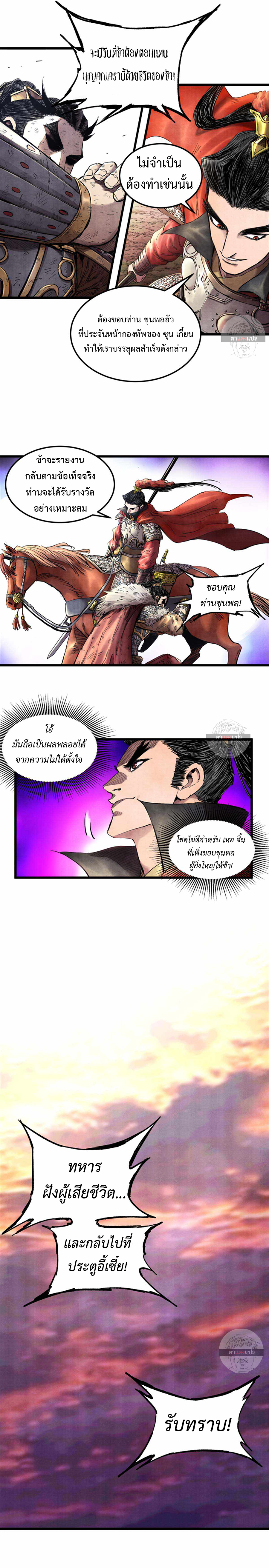 Lu Bu’s life story ตอนที่ 14 หน้า 5