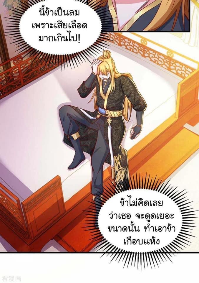 ระบบโครตเกรียน คะแนนล้านล้าน (ฮาเร็ม) ตอนที่ 73 หน้า 10
