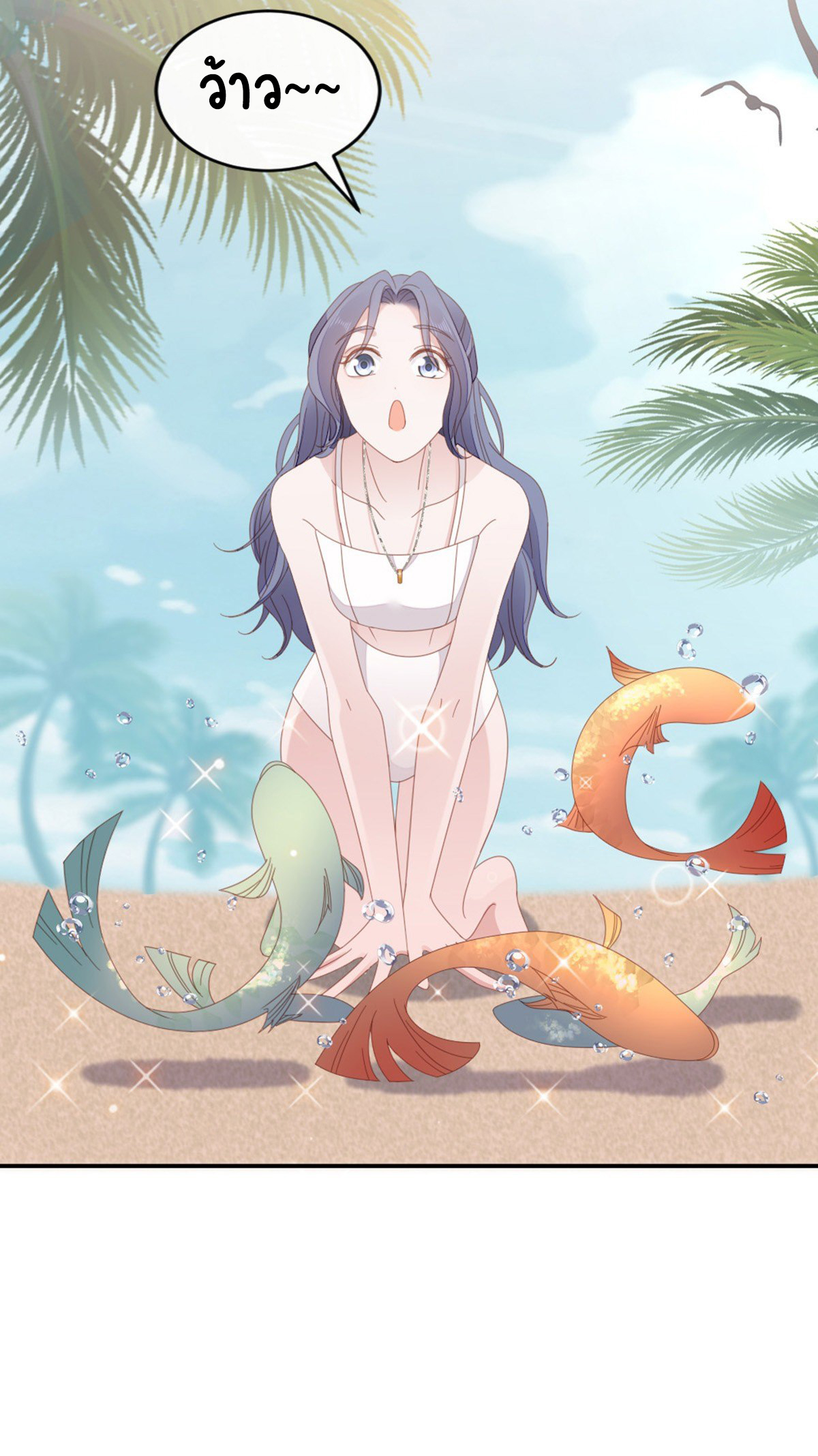 ระบบเปลี่ยนชะตายัยตัวร้าย ตอนที่ 64 หน้า 26