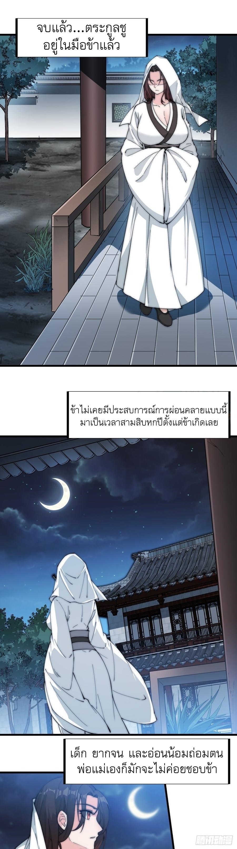 Starting a Mountain ตอนที่ 107 หน้า 18