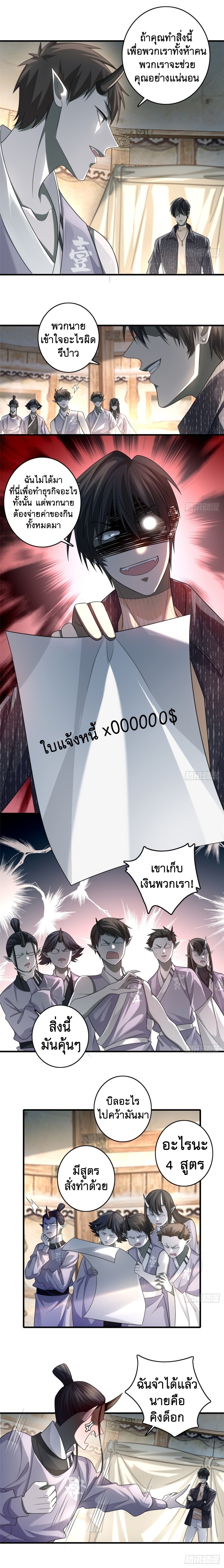 บุรุษไปรษณีย์ไม่จำกัด ตอนที่ 127 หน้า 7