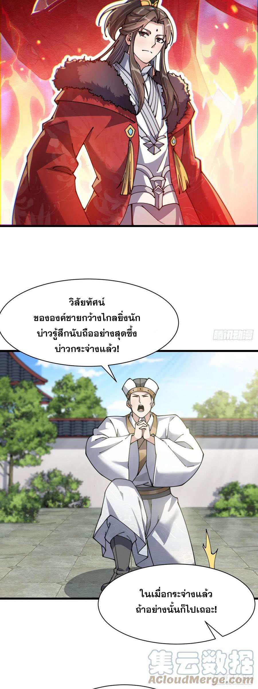 บุรุษที่มีโชค คงไม่ใช่ข้าแล้วแหละ ตอนที่ 3 หน้า 25