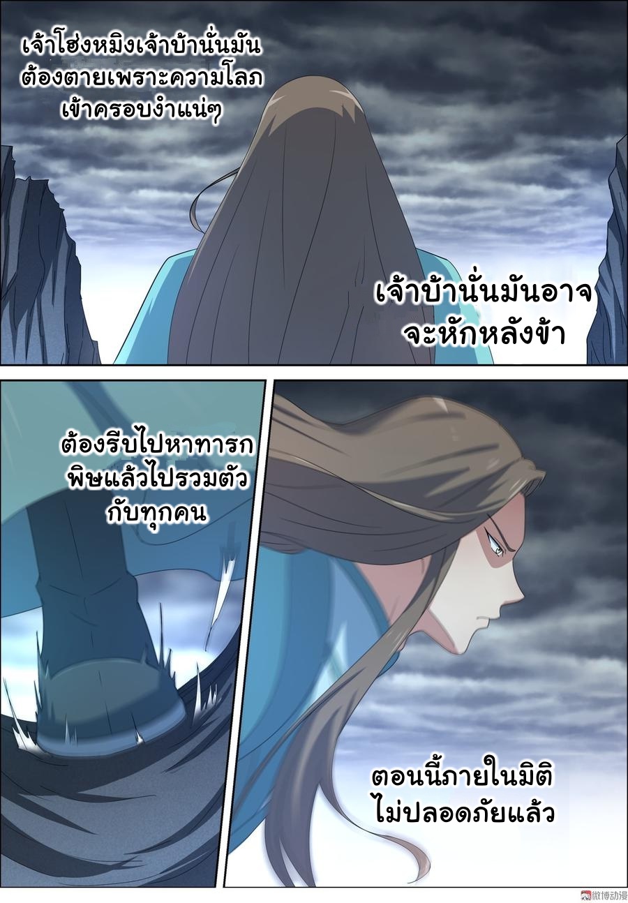 การแก้แค้นของชายผู้โดดเดี่ยว ตอนที่ 93 หน้า 13