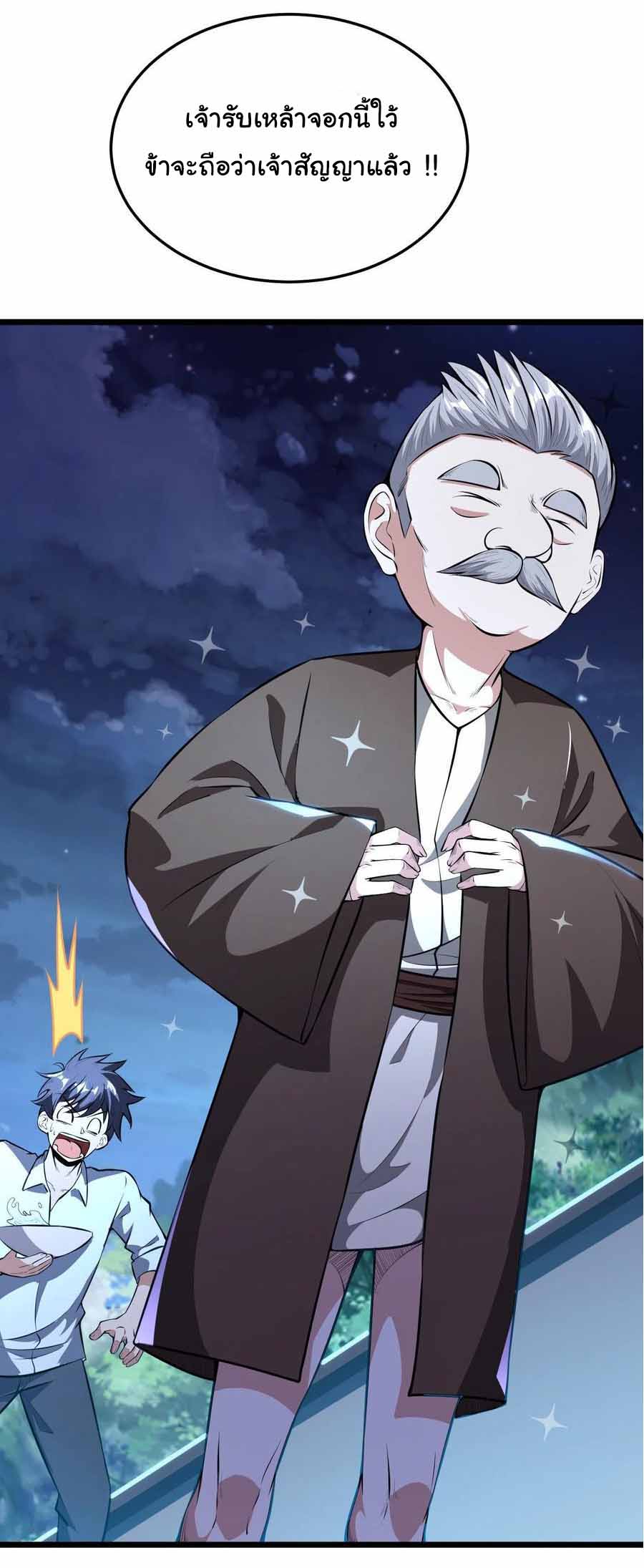 สายเลือดของข้าคือราชันย์ทั้ง 7 ตอนที่ 9 หน้า 15