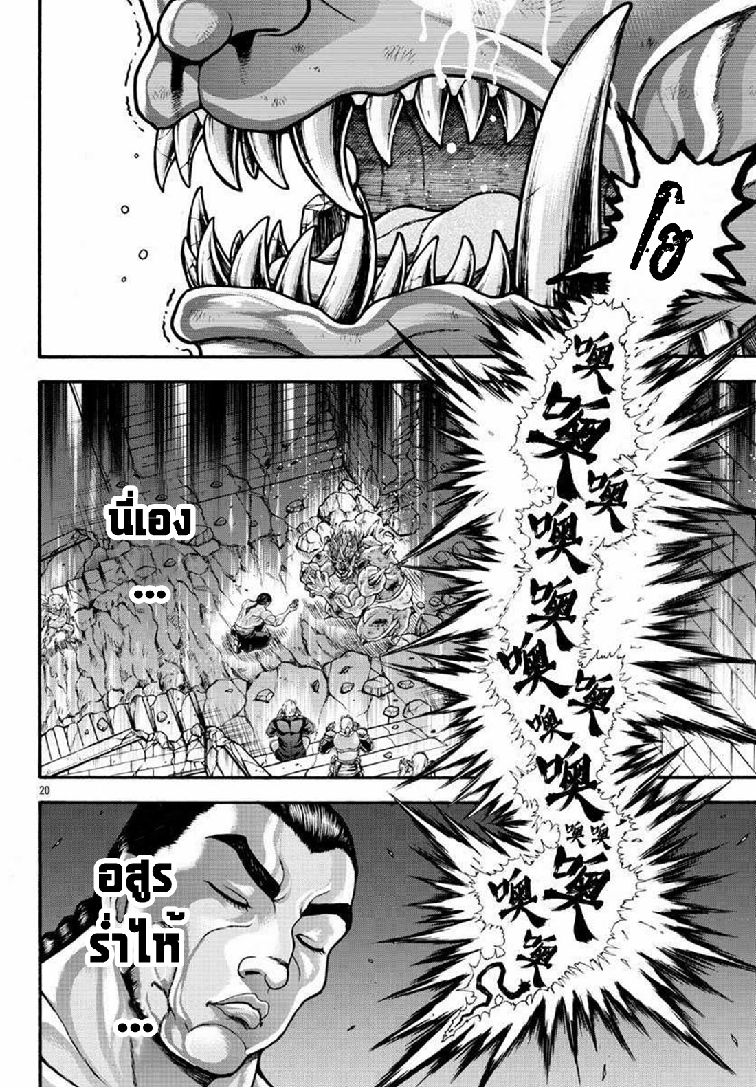 Baki Gaiden: Retsu Kaiou wa Isekai Tensei Shitemo Ikkou ni Kamawan ตอนที่ 27 หน้า 18