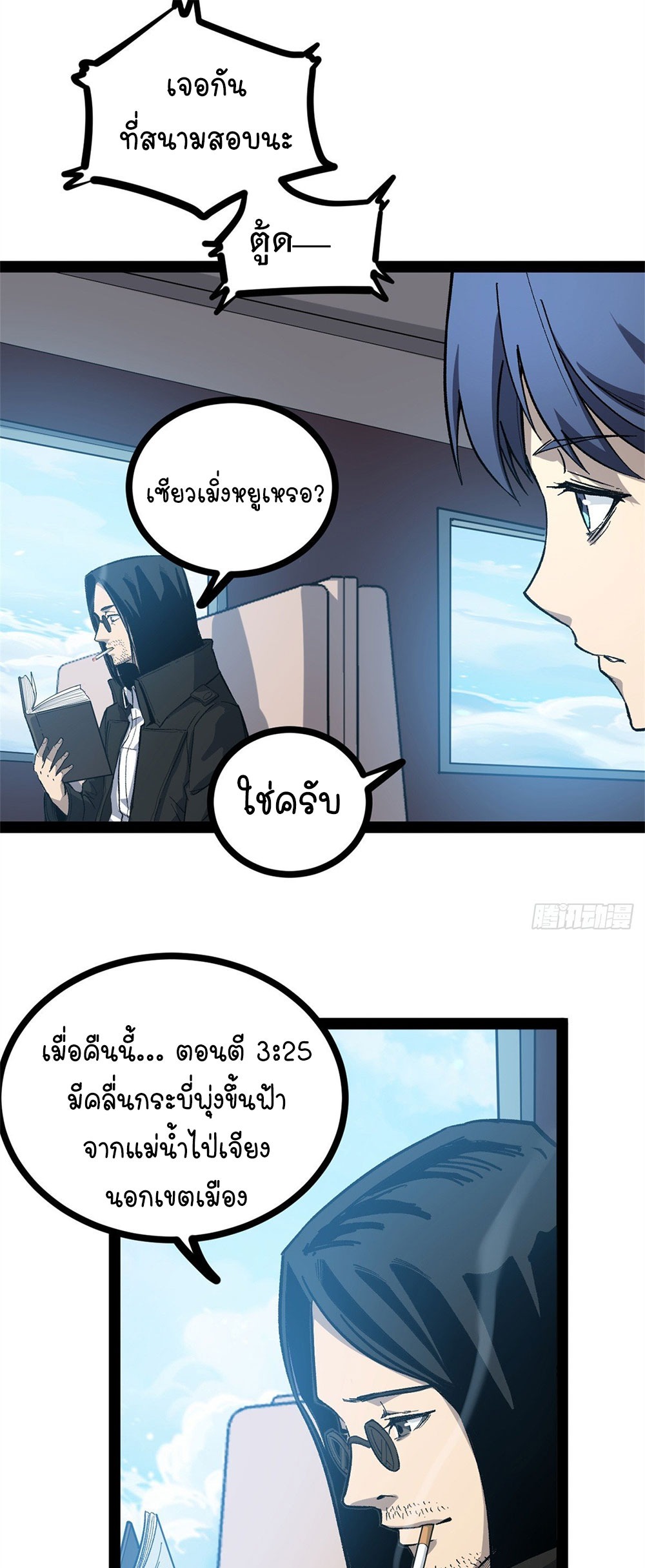 Gatekeeper of the Boundless World | ผู้พิทักษ์ประตูแห่งดินแดนไร้ขอบเขต ตอนที่ 53 หน้า 22