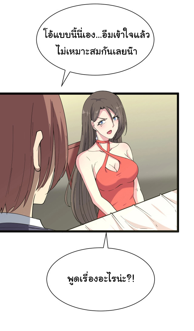 Sanjie Taobao Store ระบบร้านค้าเทพเจ้า ตอนที่ 37 หน้า 14