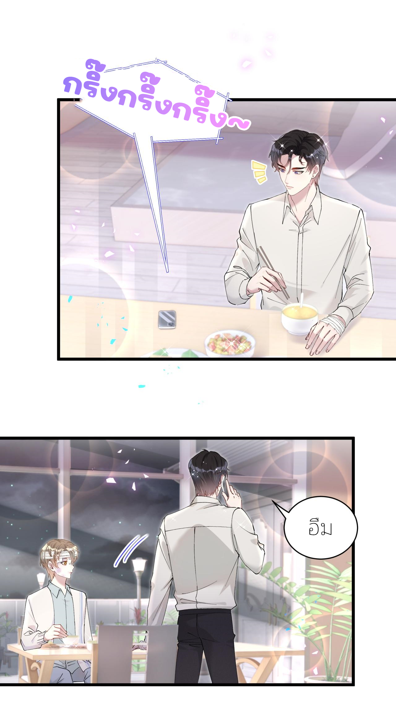 Get Married (BL) ตอนที่ 28 หน้า 21