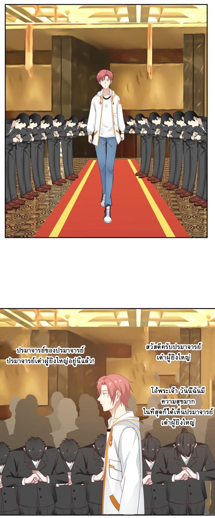 I have dragon in my body ตอนที่ 77 หน้า 3