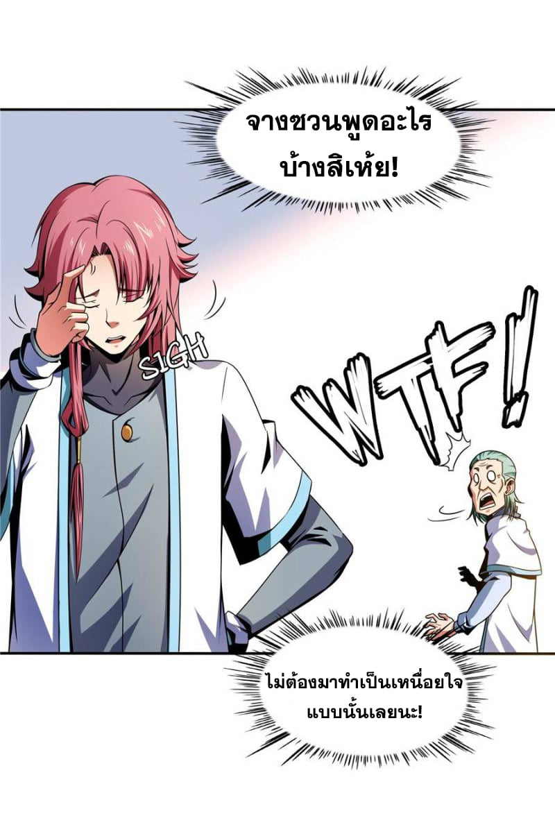 Library Of Heaven's Path ตอนที่ 45 หน้า 32